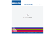 Tablet Screenshot of deceuninck.bg